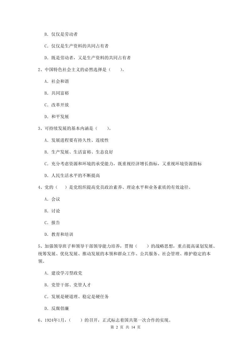 2019年科技大学党校考试试卷D卷 含答案.doc_第2页