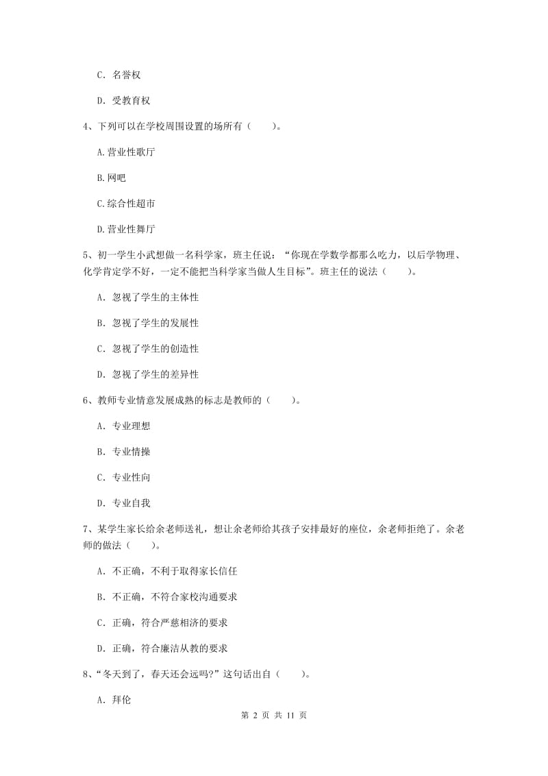 2020年中学教师资格证《综合素质（中学）》提升训练试题B卷 含答案.doc_第2页