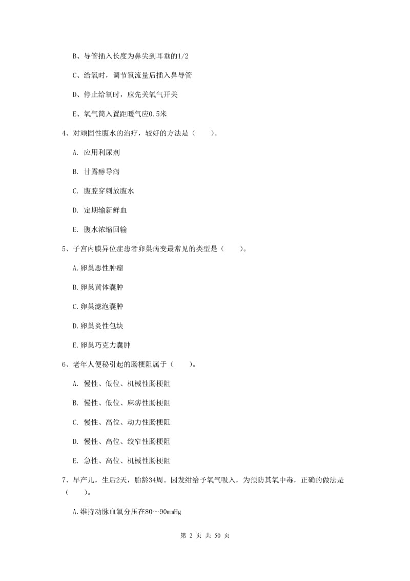 2019年护士职业资格证《实践能力》过关练习试题B卷 含答案.doc_第2页