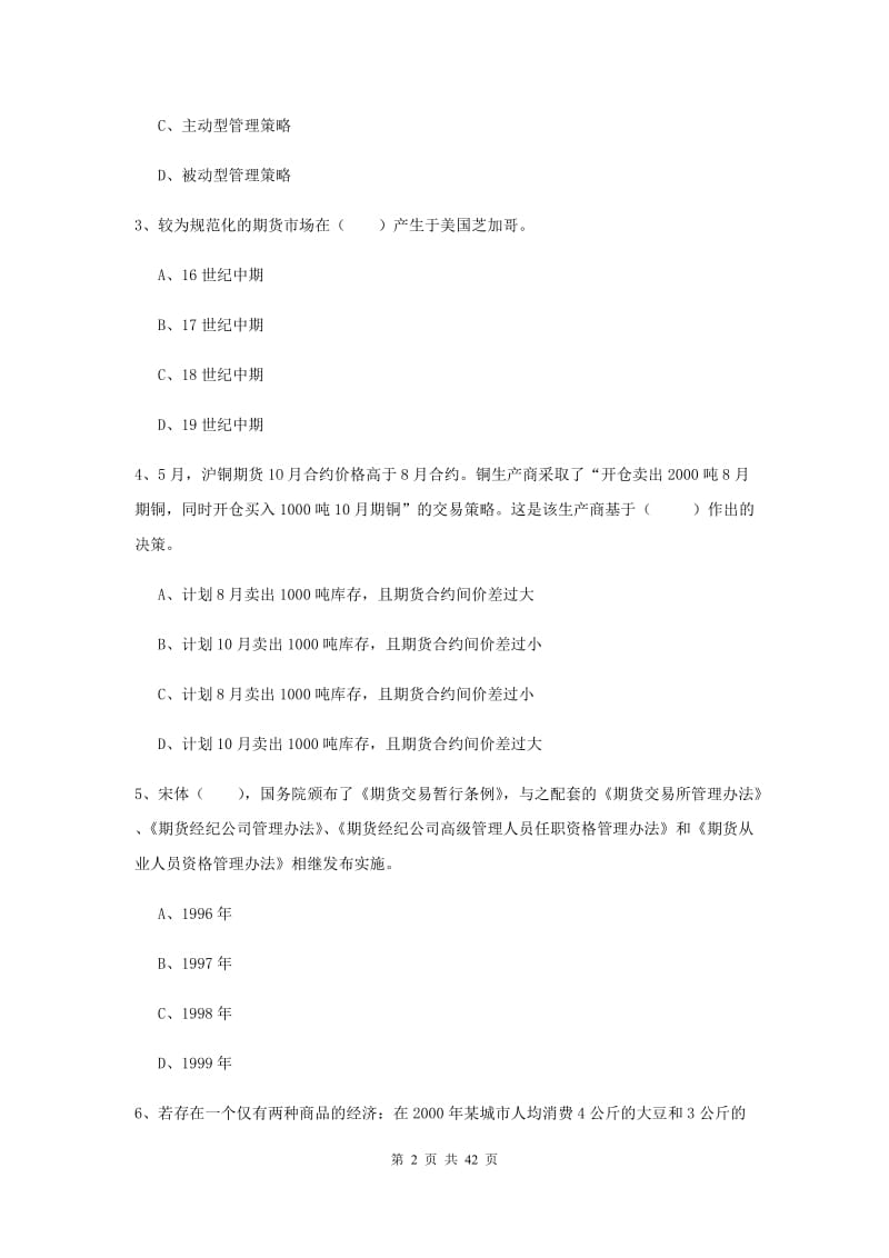 2019年期货从业资格证《期货投资分析》每日一练试卷 附解析.doc_第2页