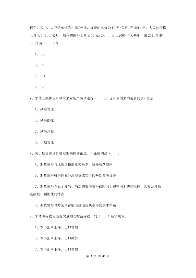 2019年期货从业资格证《期货投资分析》每日一练试卷 附解析.doc_第3页