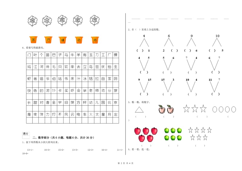 2019年重点幼儿园学前班自我检测试卷B卷 含答案.doc_第2页