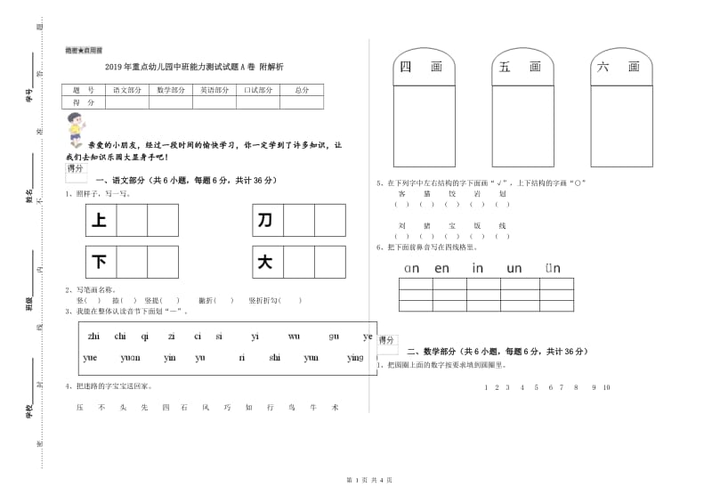 2019年重点幼儿园中班能力测试试题A卷 附解析.doc_第1页