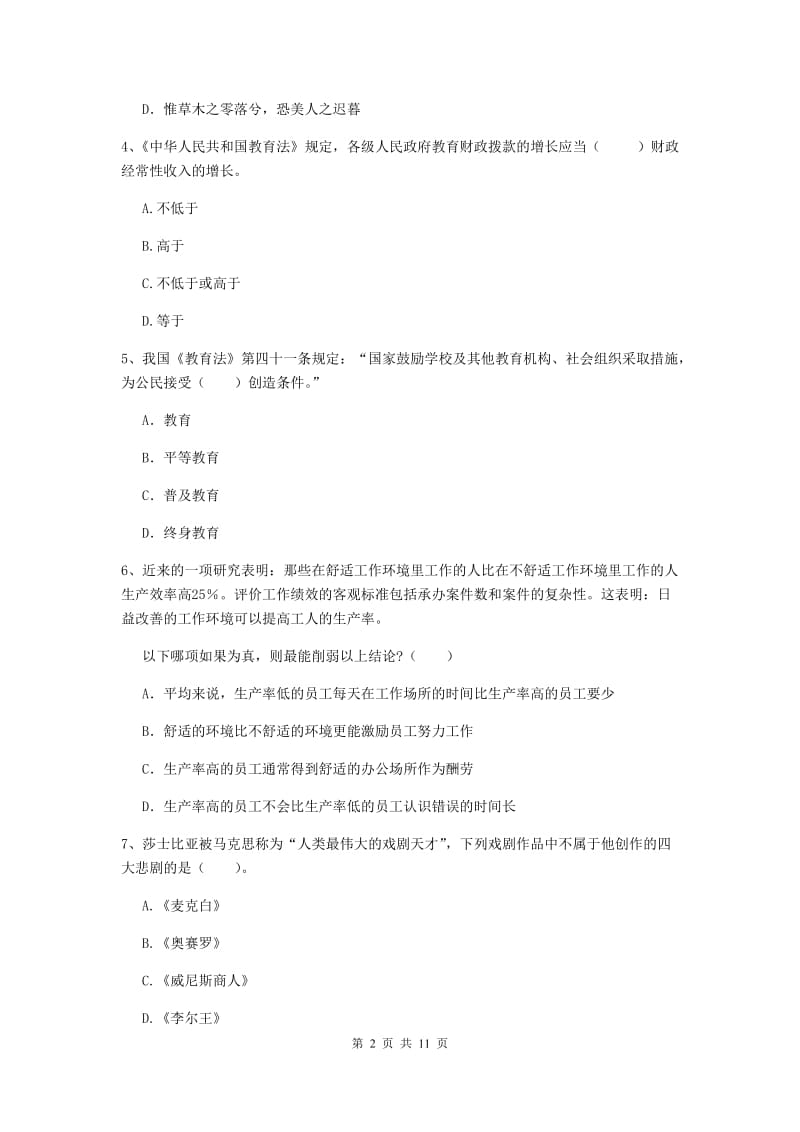 2020年中学教师资格《综合素质》综合练习试题C卷 附答案.doc_第2页