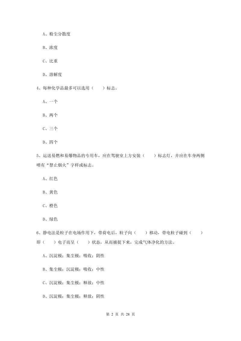 2019年注册安全工程师《安全生产技术》每日一练试卷B卷 含答案.doc_第2页