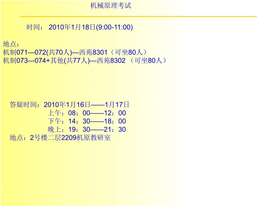 河南科技大學(xué)機(jī)械原理復(fù)習(xí)綱要.ppt_第1頁(yè)