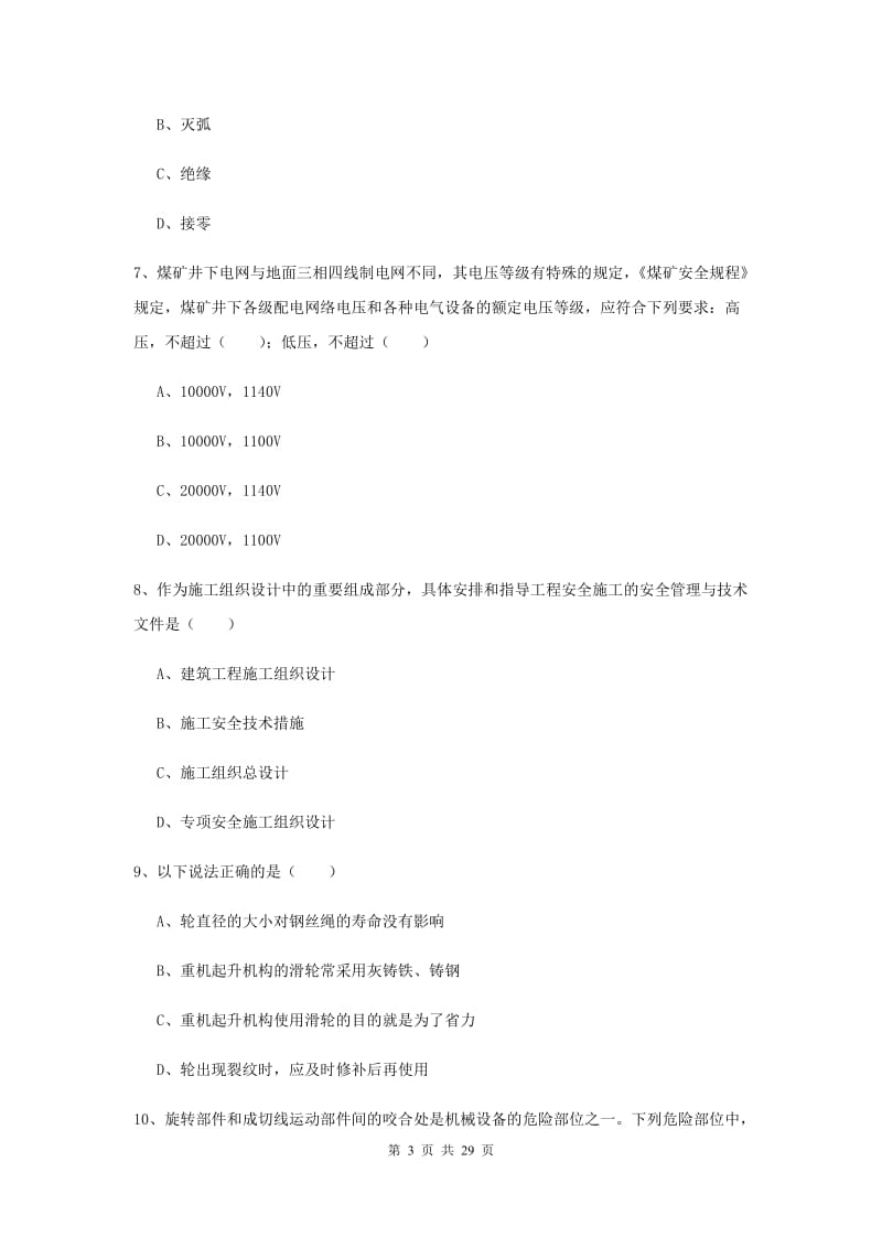 2019年注册安全工程师考试《安全生产技术》真题练习试卷C卷 含答案.doc_第3页