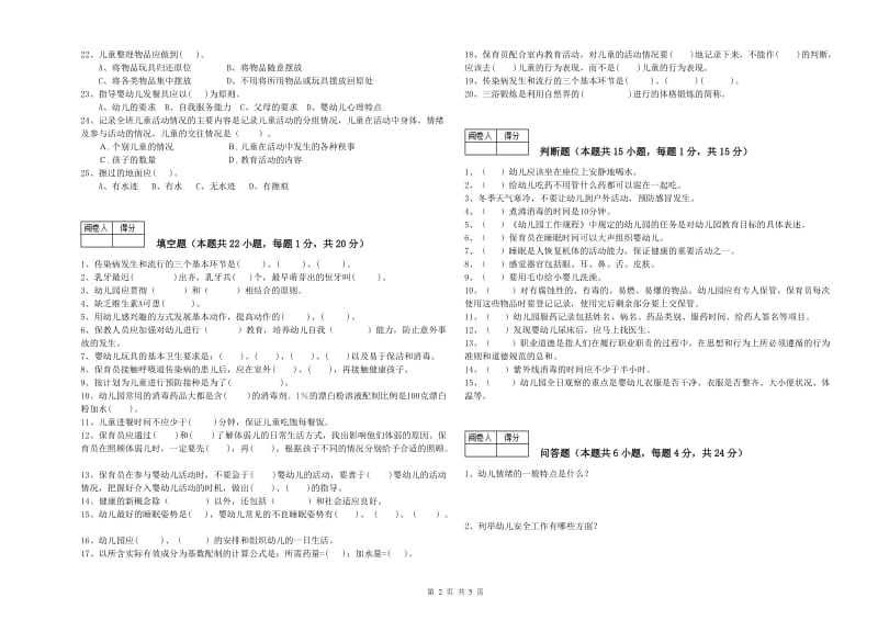 2019年职业资格考试《四级保育员(中级工)》过关检测试卷D卷.doc_第2页