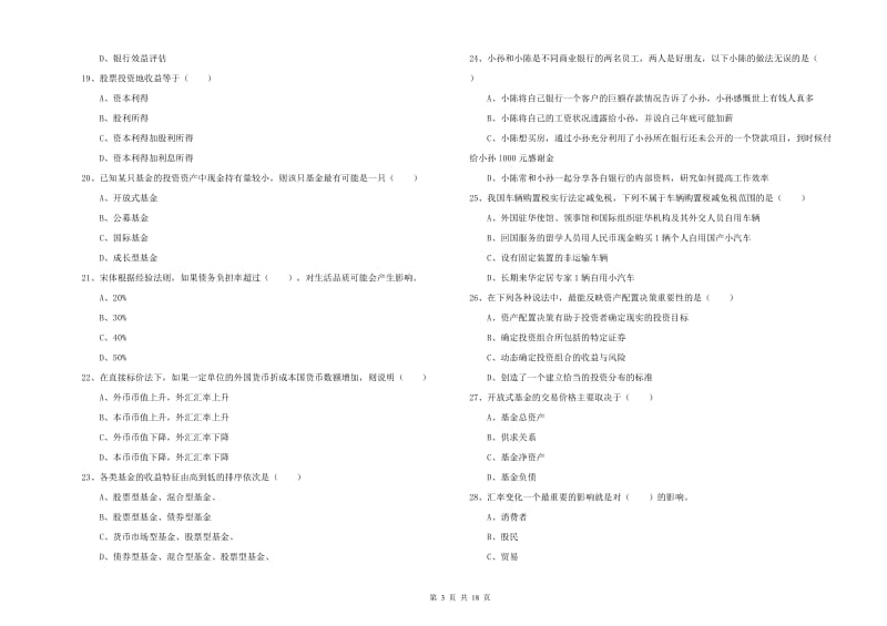 2020年初级银行从业资格考试《个人理财》真题练习试题C卷.doc_第3页