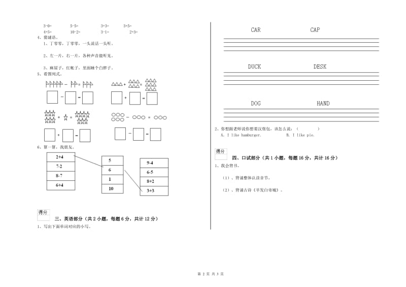 2019年重点幼儿园托管班期末考试试卷A卷 附解析.doc_第2页