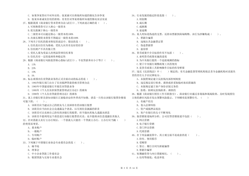 2020年中级银行从业资格证《银行业法律法规与综合能力》真题模拟试题 附解析.doc_第3页