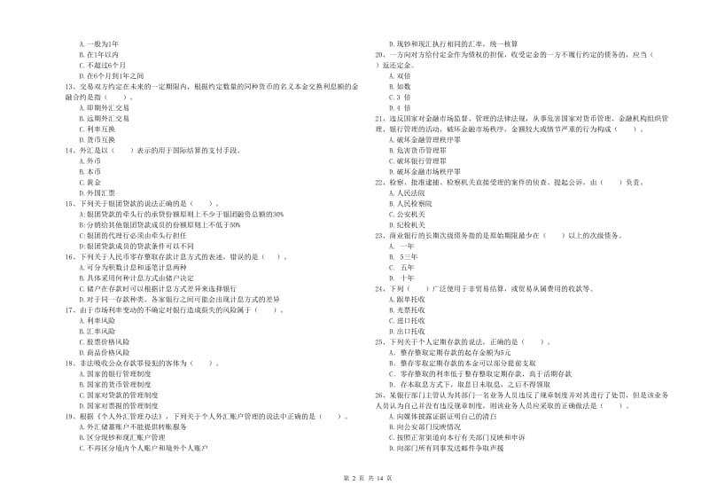 2020年中级银行从业资格证《银行业法律法规与综合能力》题库检测试卷D卷 附解析.doc_第2页