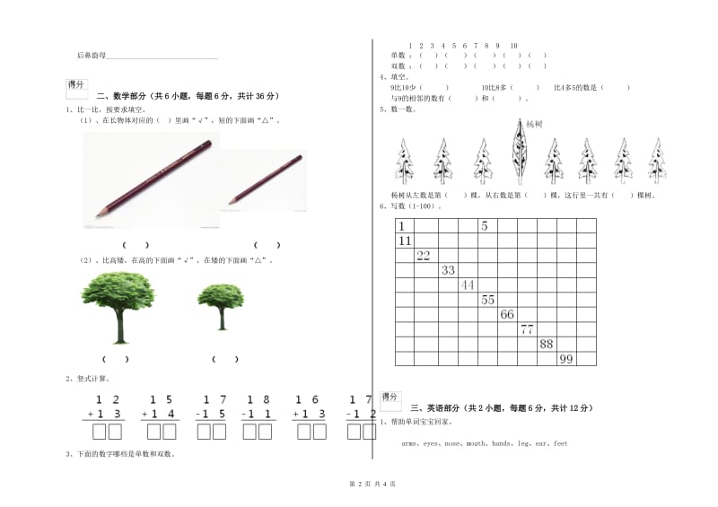 2019年重点幼儿园托管班每月一练试卷D卷 附解析.doc_第2页