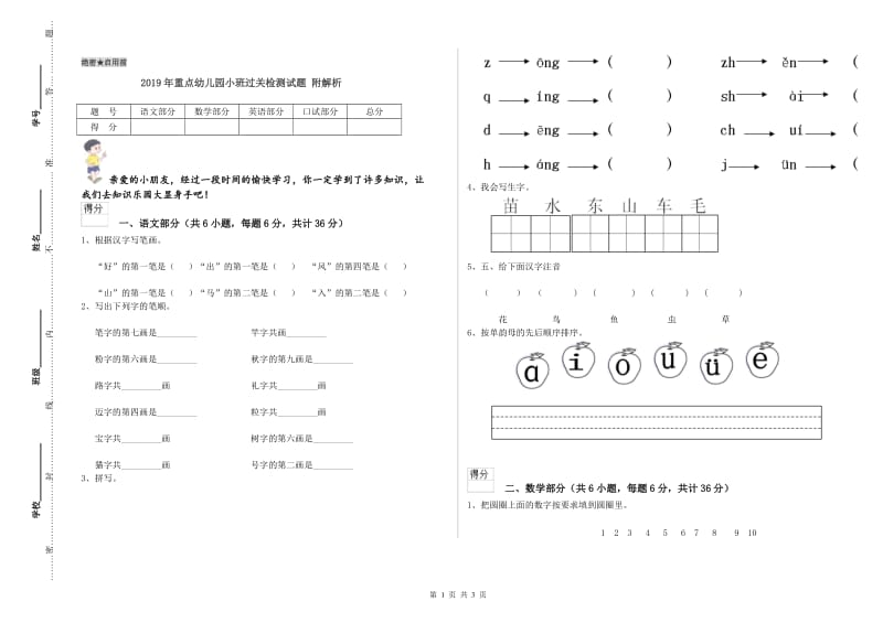 2019年重点幼儿园小班过关检测试题 附解析.doc_第1页