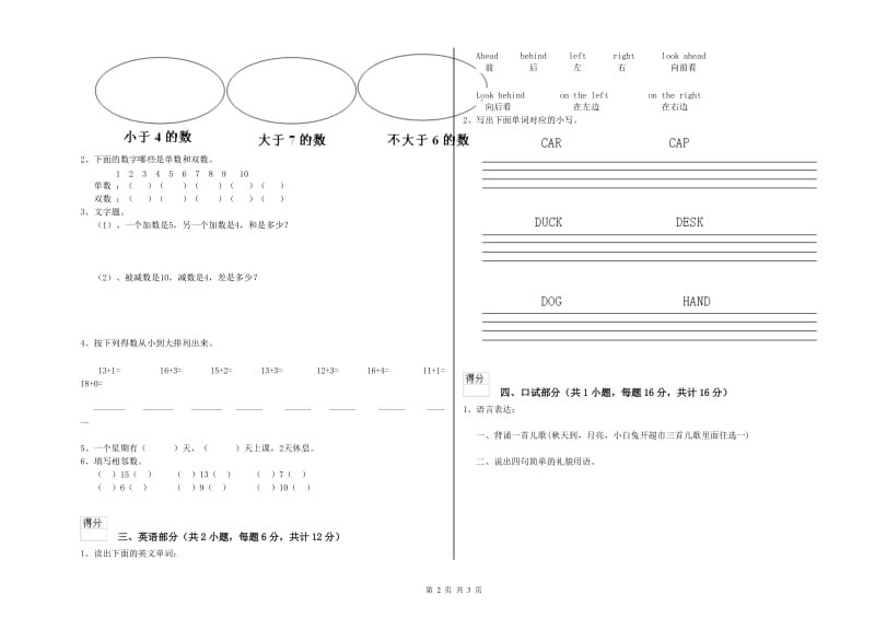 2019年重点幼儿园小班过关检测试题 附解析.doc_第2页