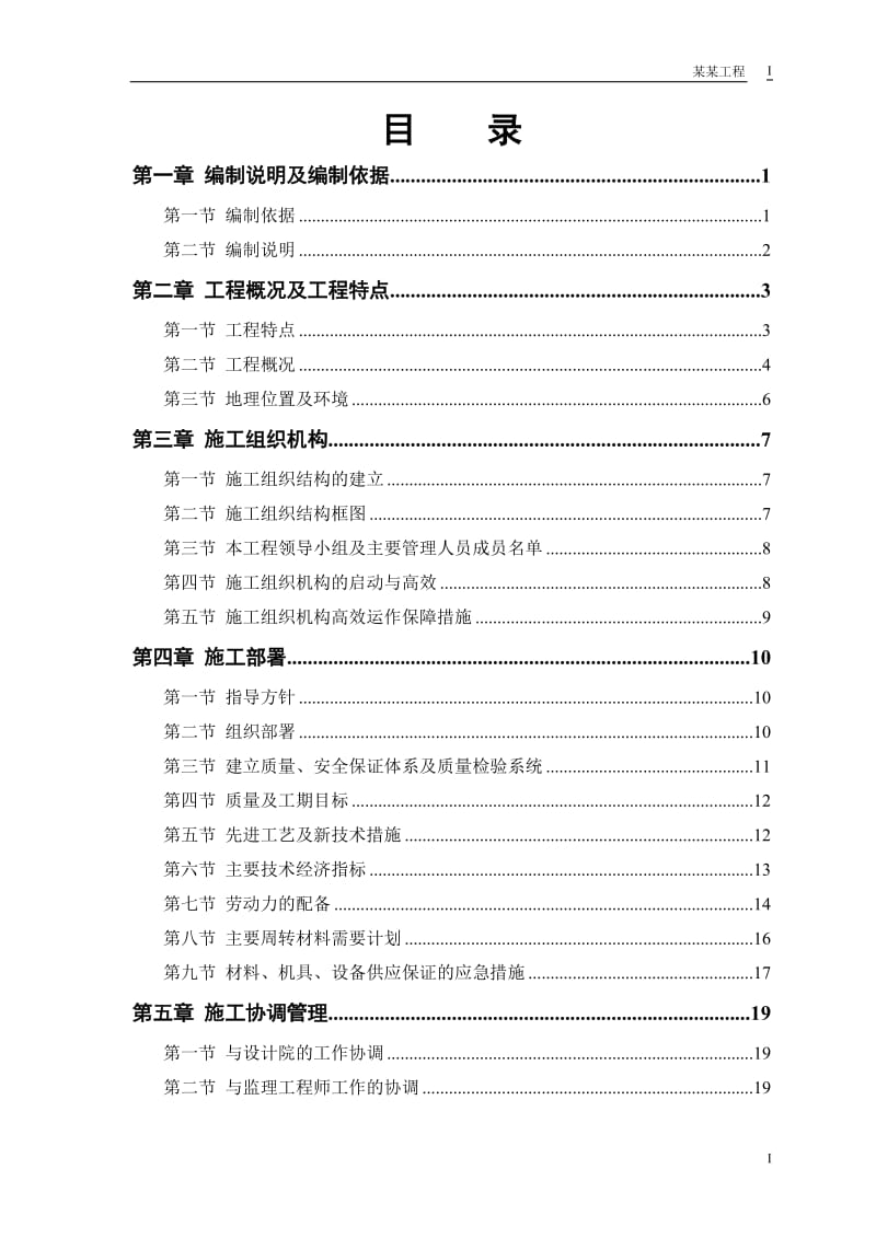 某实业公司综合楼工程施工组织设计_第1页