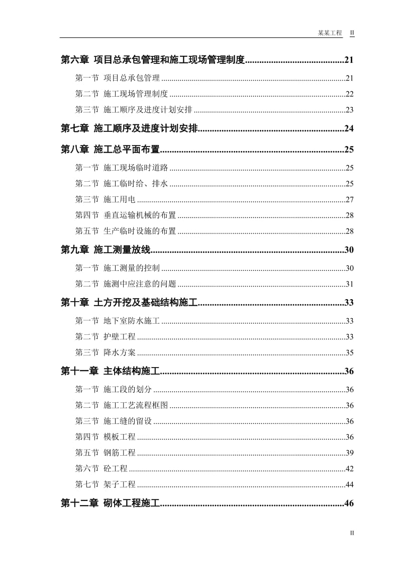 某实业公司综合楼工程施工组织设计_第2页