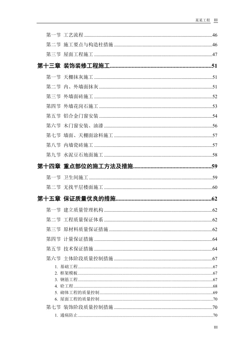 某实业公司综合楼工程施工组织设计_第3页