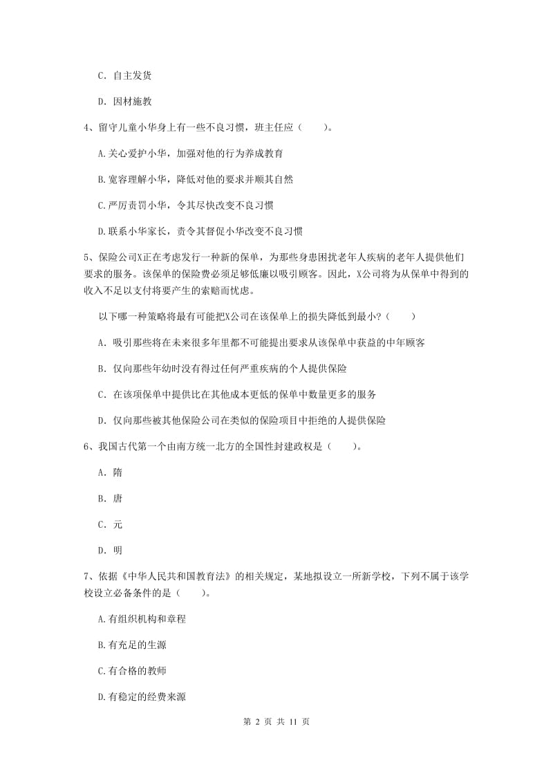 2020年中学教师资格证考试《综合素质》每日一练试题A卷 附解析.doc_第2页