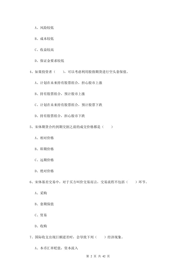 2019年期货从业资格《期货投资分析》能力检测试卷 附答案.doc_第2页