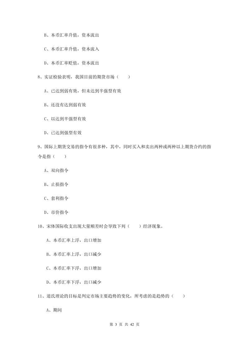 2019年期货从业资格《期货投资分析》能力检测试卷 附答案.doc_第3页