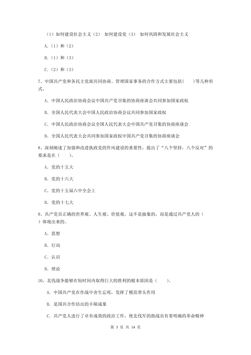 2020年事业单位党课结业考试试卷D卷 附答案.doc_第3页