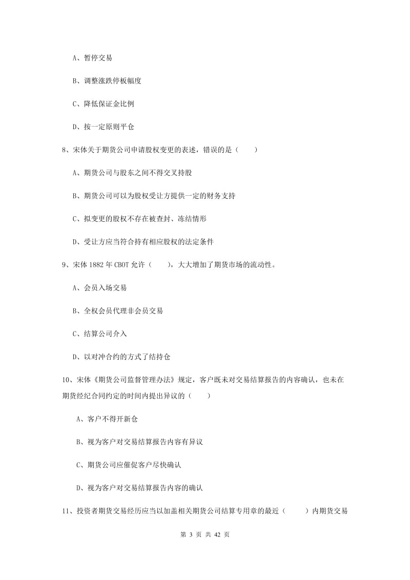 2019年期货从业资格证《期货基础知识》考前检测试题 含答案.doc_第3页