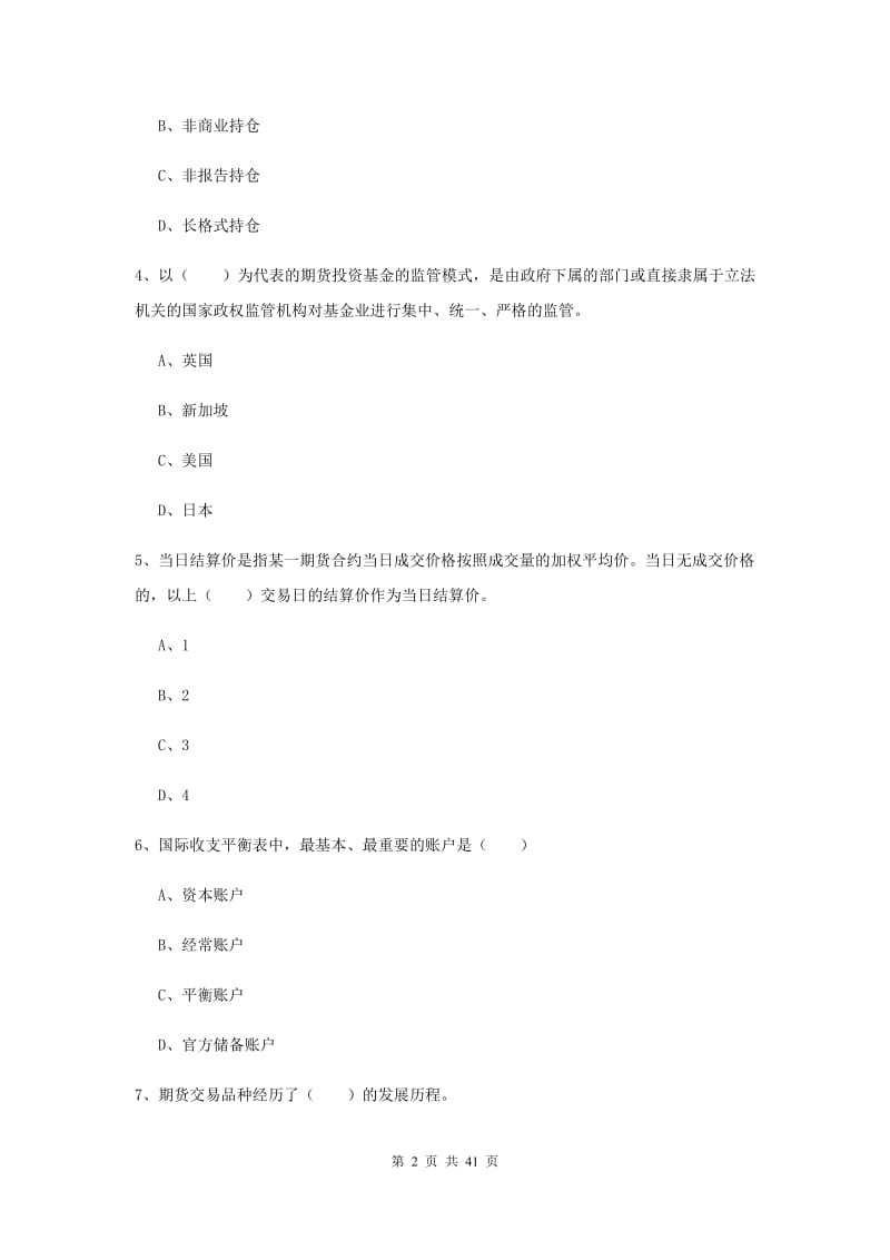 2019年期货从业资格证《期货投资分析》综合练习试卷B卷 含答案.doc_第2页