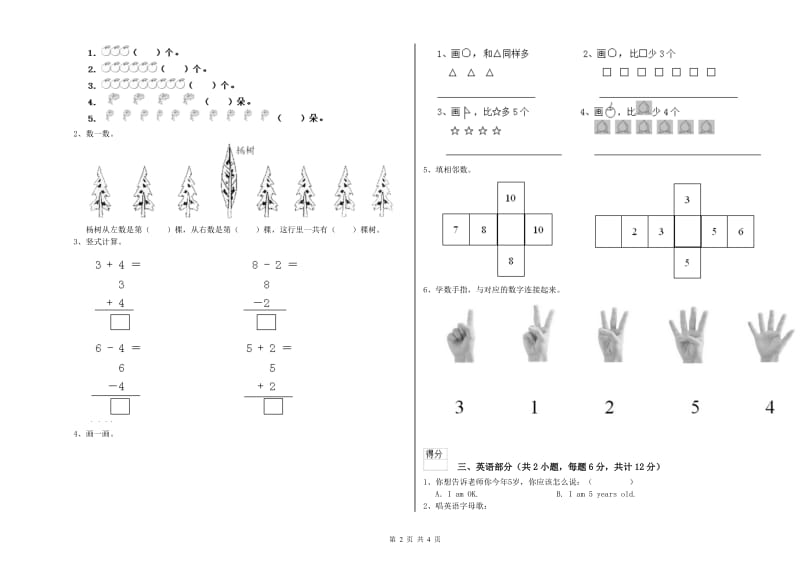 2019年重点幼儿园学前班过关检测试题C卷 含答案.doc_第2页