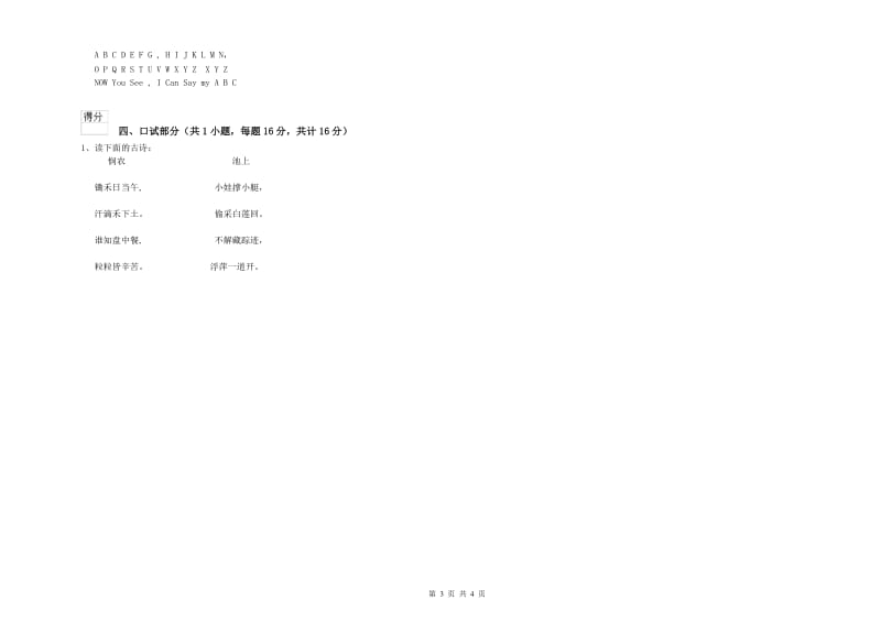 2019年重点幼儿园学前班过关检测试题C卷 含答案.doc_第3页