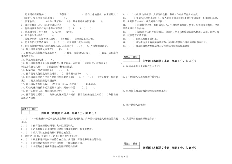 2020年三级保育员(高级工)每周一练试题B卷 附答案.doc_第2页