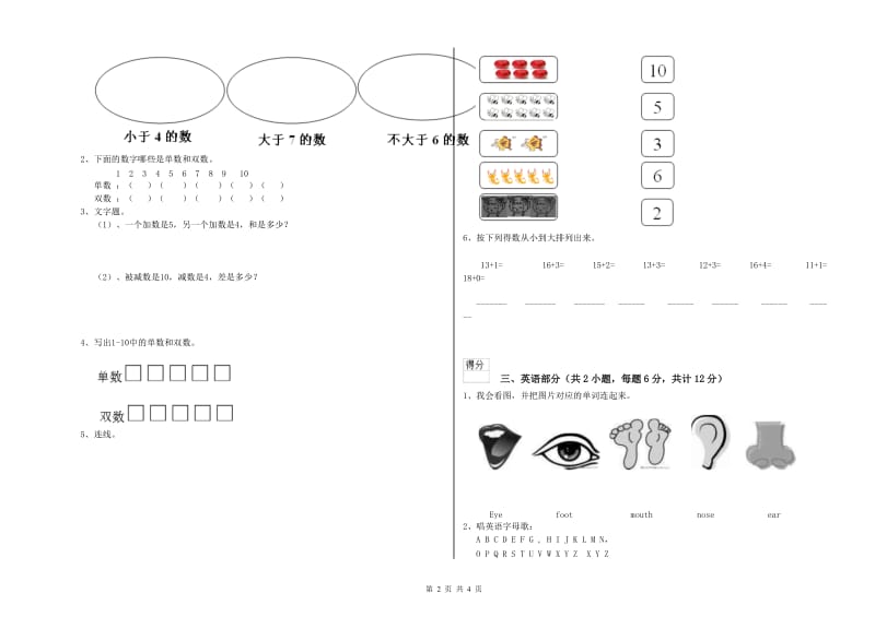 2019年重点幼儿园学前班综合练习试题 附解析.doc_第2页