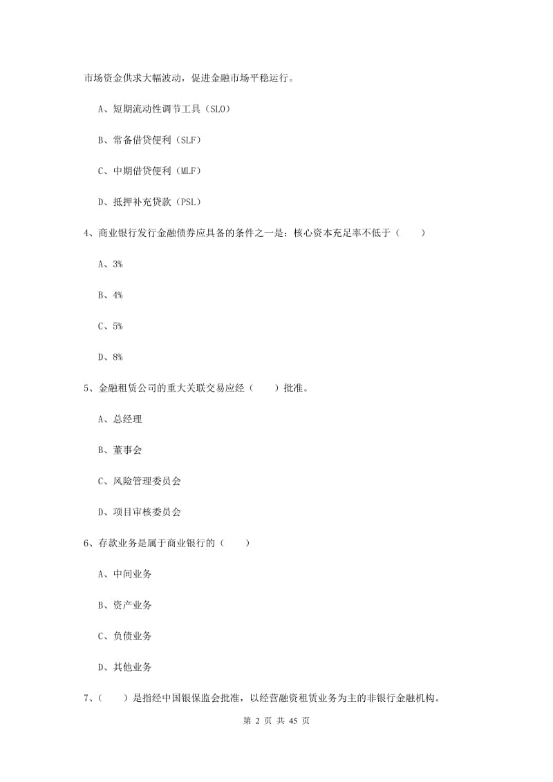 2020年初级银行从业资格考试《银行管理》每周一练试卷D卷.doc_第2页