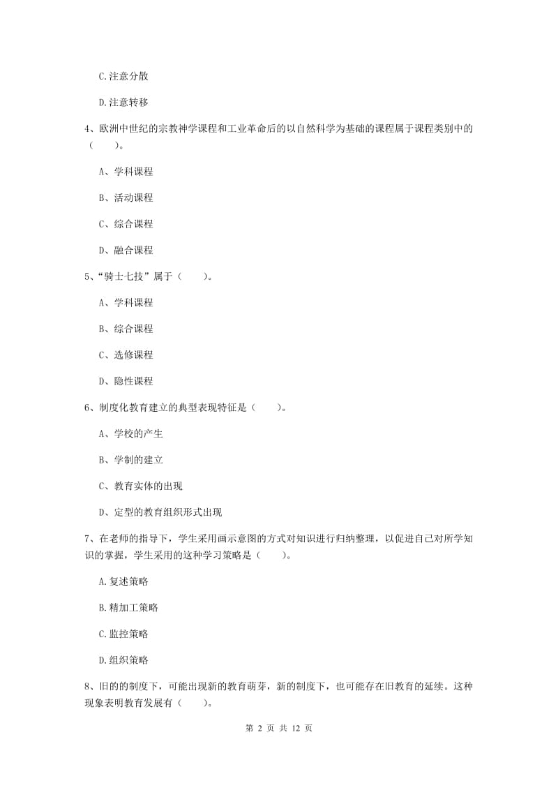 2020年中学教师资格《教育知识与能力》过关练习试题B卷 附解析.doc_第2页