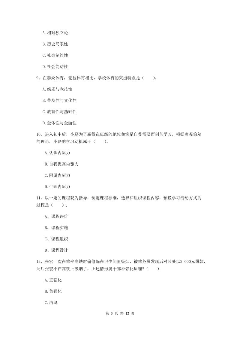 2020年中学教师资格《教育知识与能力》过关练习试题B卷 附解析.doc_第3页