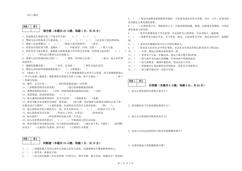 2020年初级保育员综合检测试题B卷 附解析.doc_第2页