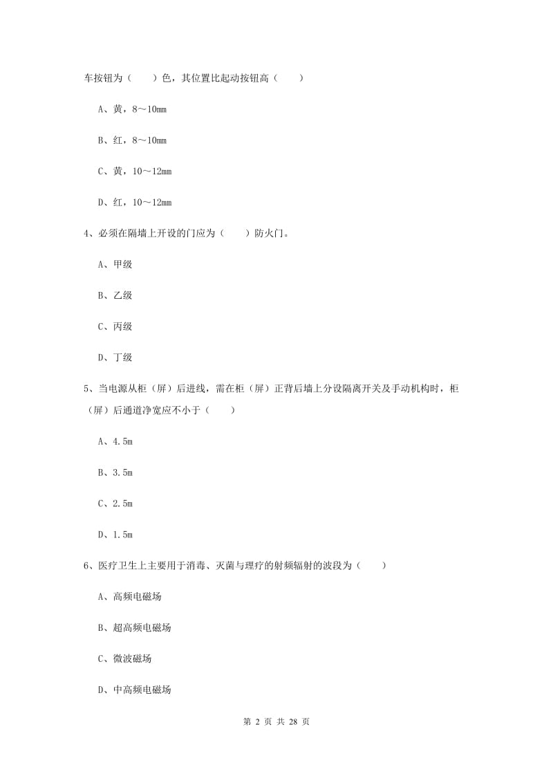 2019年注册安全工程师考试《安全生产技术》每周一练试题 附答案.doc_第2页