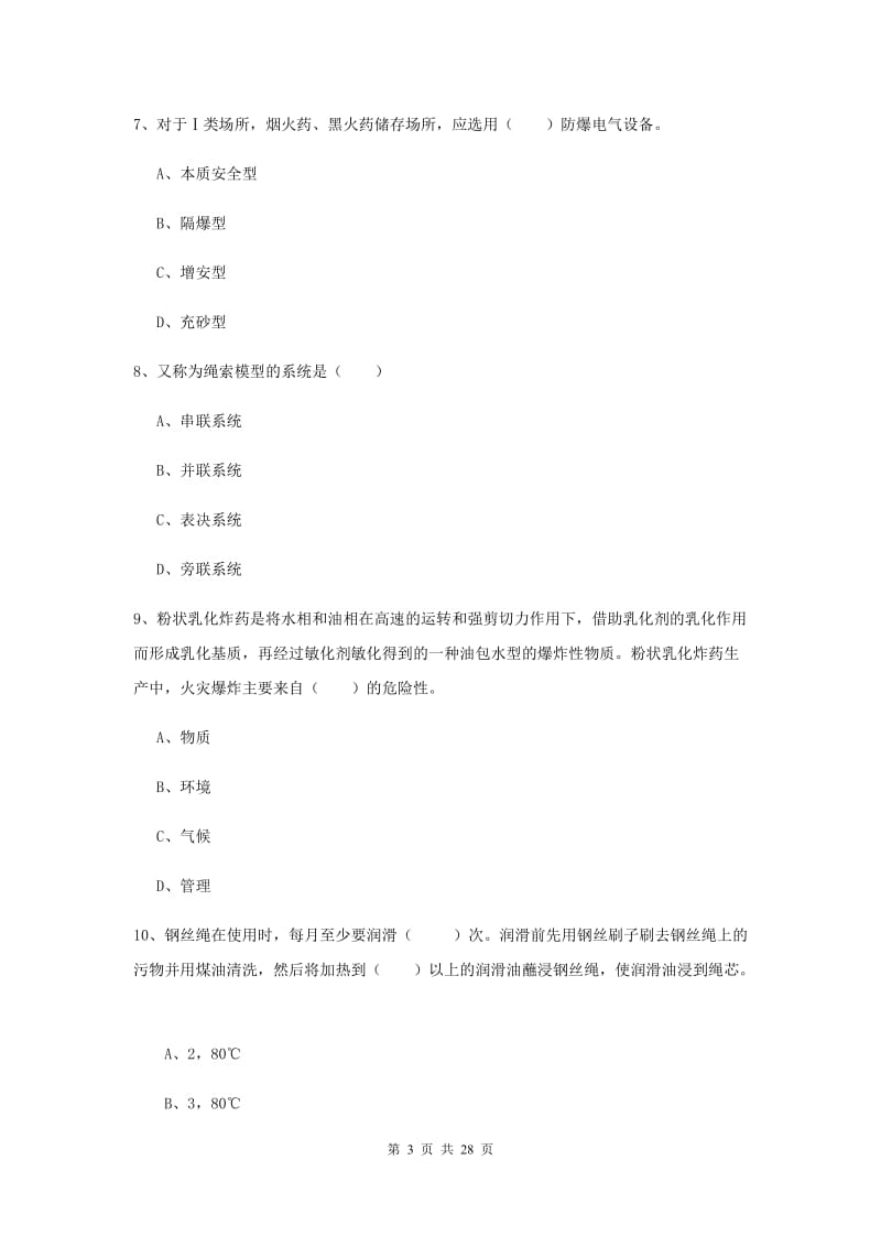 2019年注册安全工程师考试《安全生产技术》每周一练试题 附答案.doc_第3页