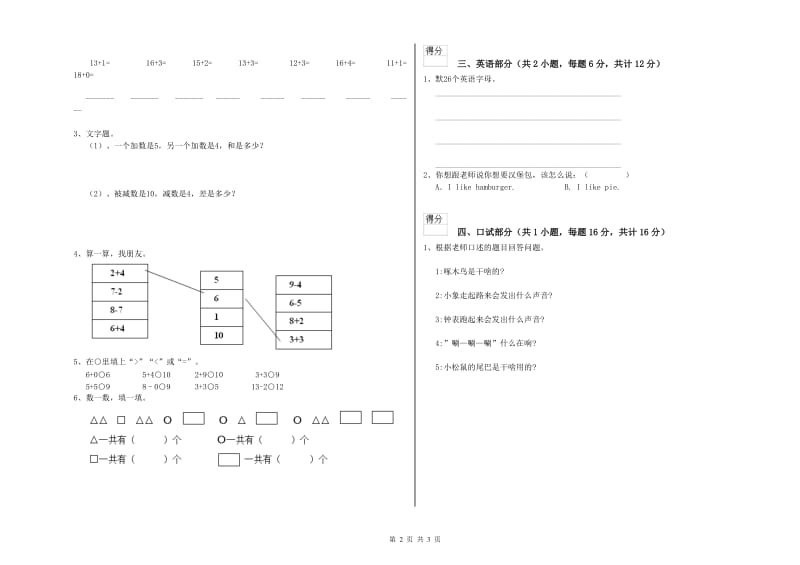 2019年重点幼儿园中班强化训练试题C卷 附解析.doc_第2页