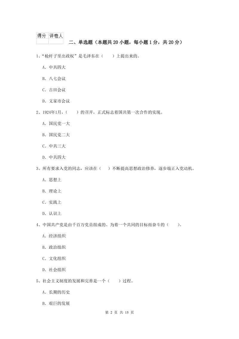 2019年材料学院党课毕业考试试题B卷 附答案.doc_第2页