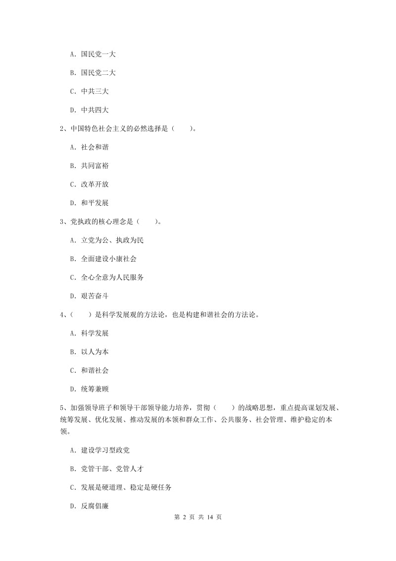 2019年管理学院党校考试试题B卷 含答案.doc_第2页