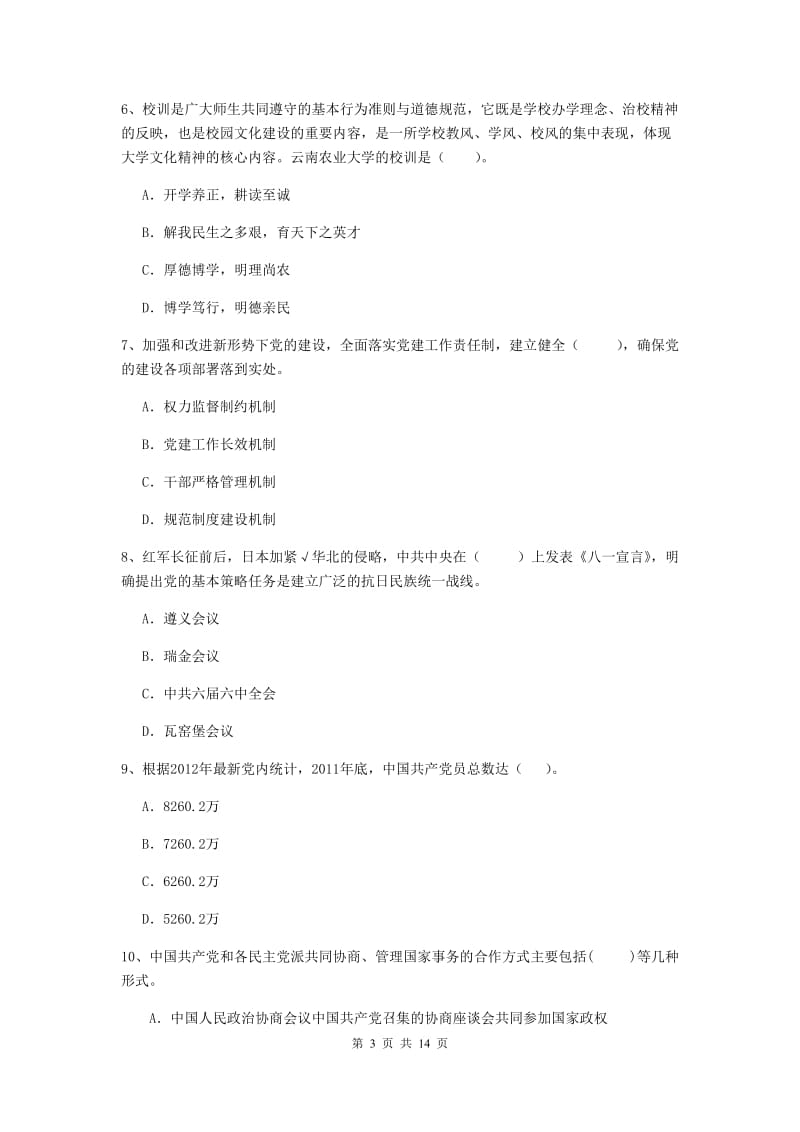 2019年管理学院党校考试试题B卷 含答案.doc_第3页