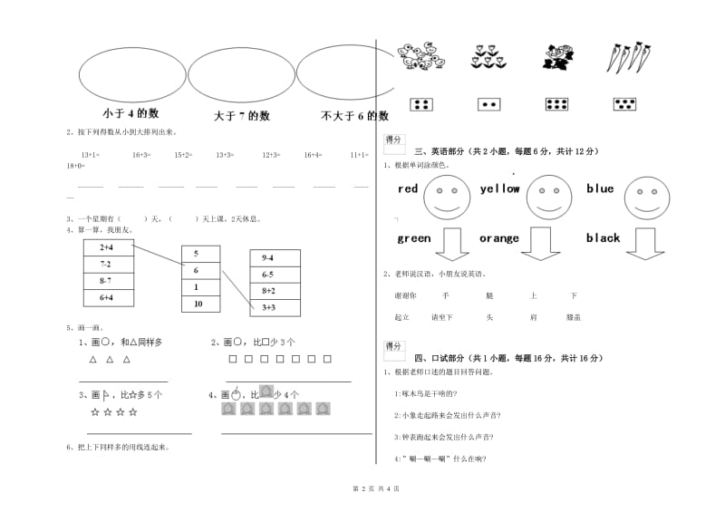 2019年重点幼儿园学前班每周一练试卷B卷 含答案.doc_第2页