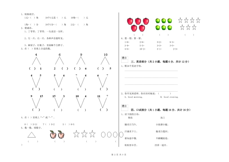 2019年重点幼儿园中班过关检测试卷C卷 附答案.doc_第2页