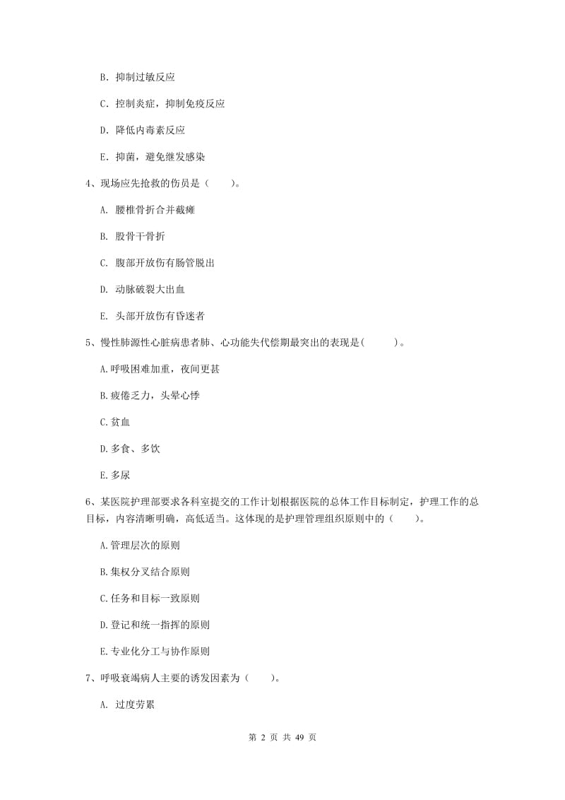 2019年护士职业资格证《专业实务》押题练习试卷C卷 附答案.doc_第2页