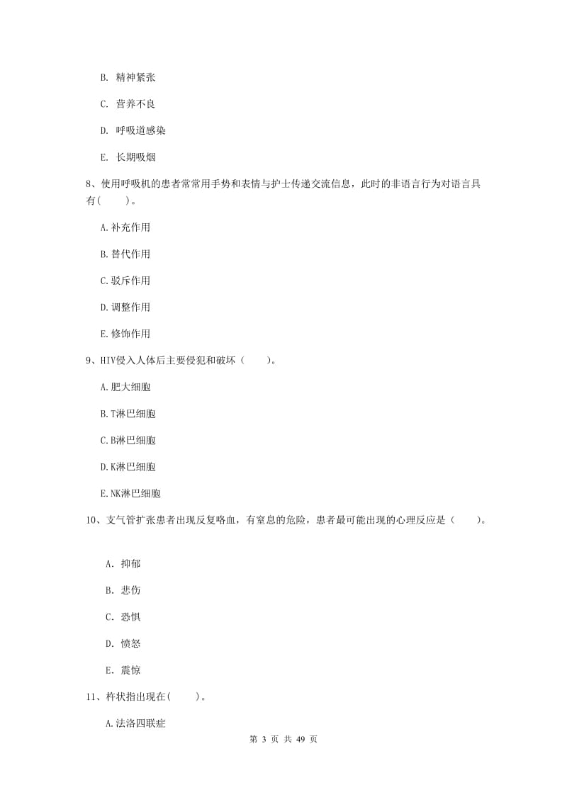 2019年护士职业资格证《专业实务》押题练习试卷C卷 附答案.doc_第3页