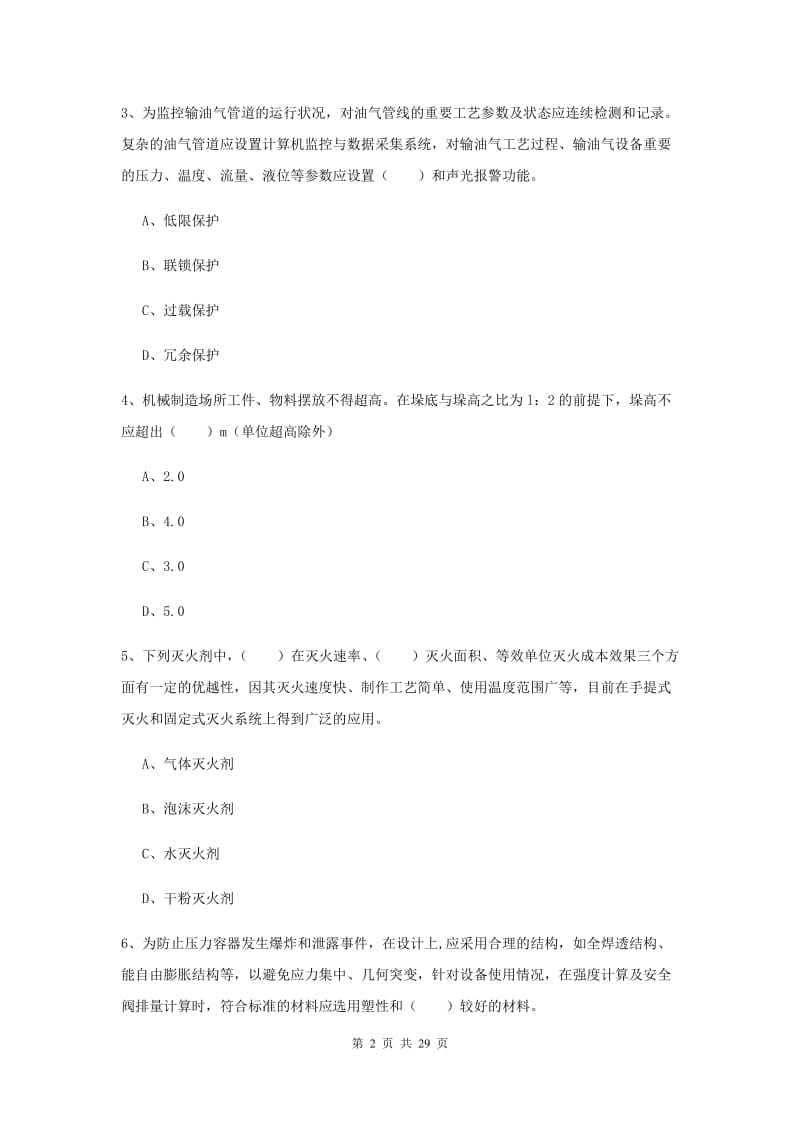 2019年注册安全工程师《安全生产技术》过关练习试题 附解析.doc_第2页