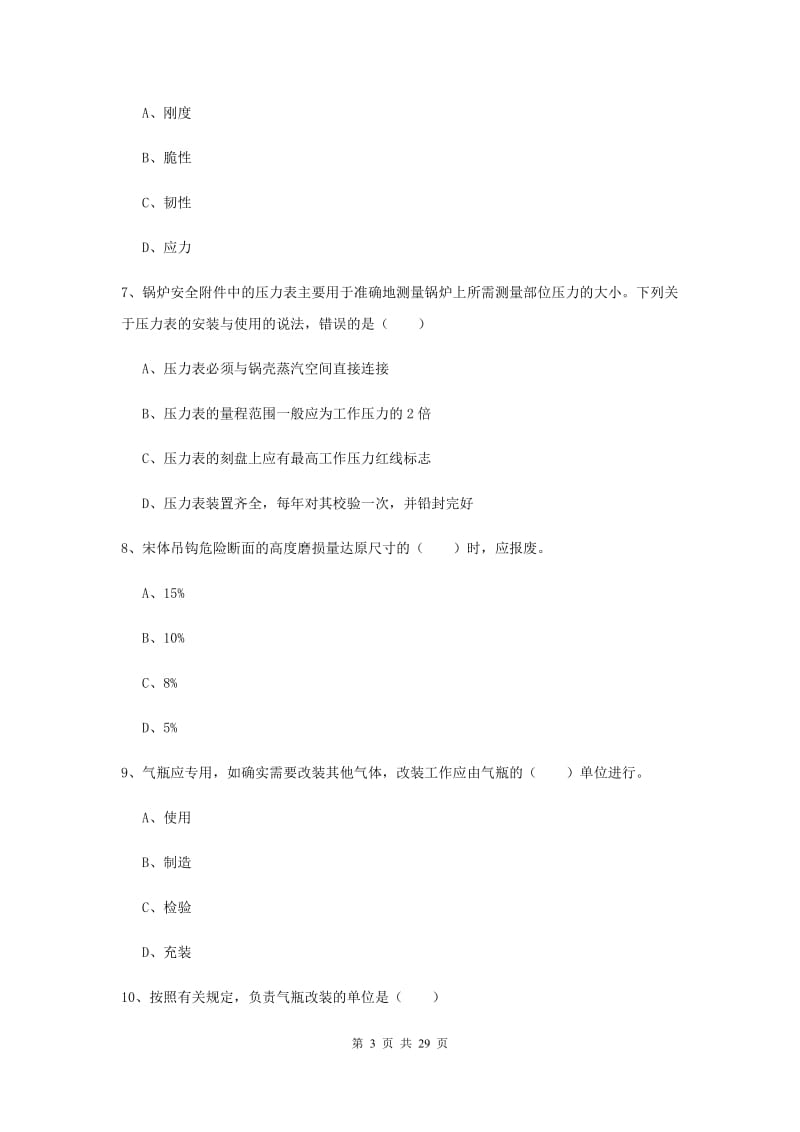 2019年注册安全工程师《安全生产技术》过关练习试题 附解析.doc_第3页