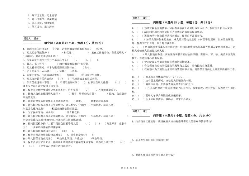 2019年职业资格考试《三级保育员》能力检测试卷C卷.doc_第2页