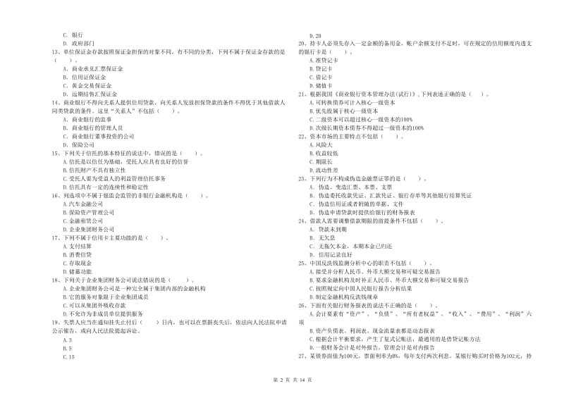 2020年中级银行从业资格《银行业法律法规与综合能力》过关练习试卷.doc_第2页